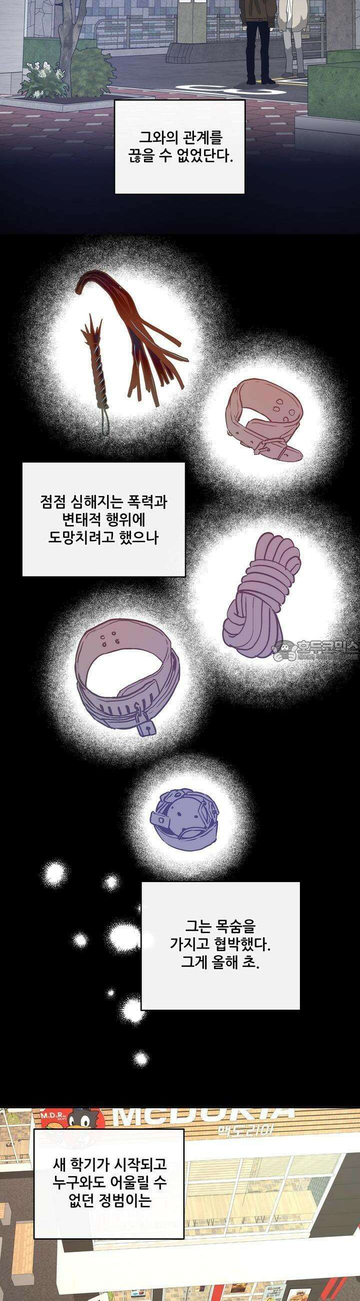 하프 오브 미 69화 22
