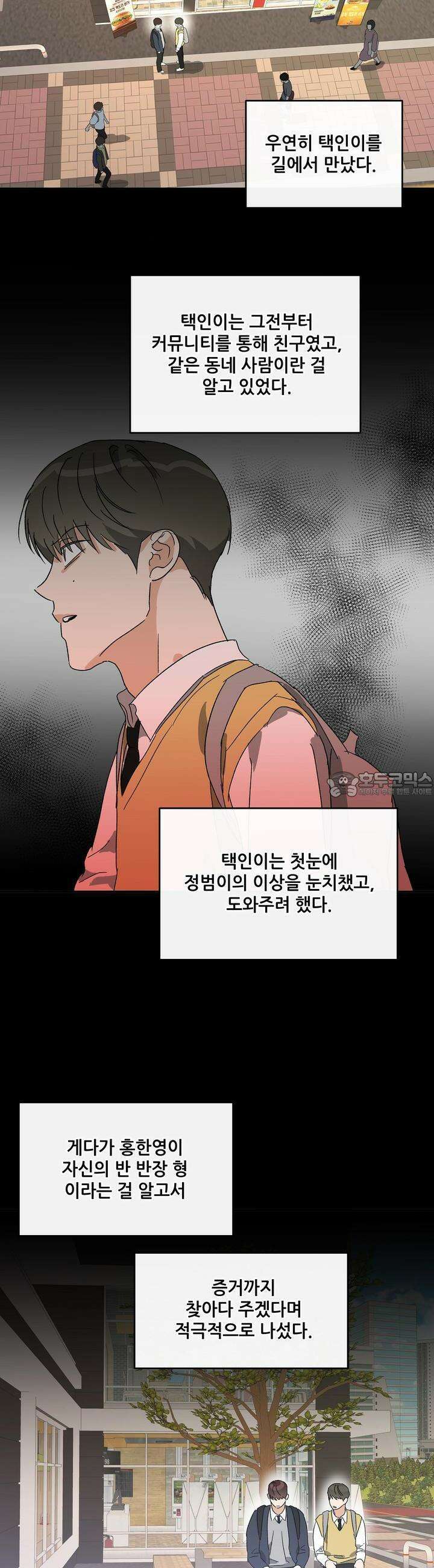 하프 오브 미 69화 23