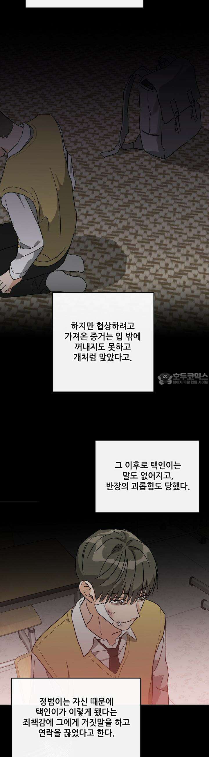하프 오브 미 69화 25