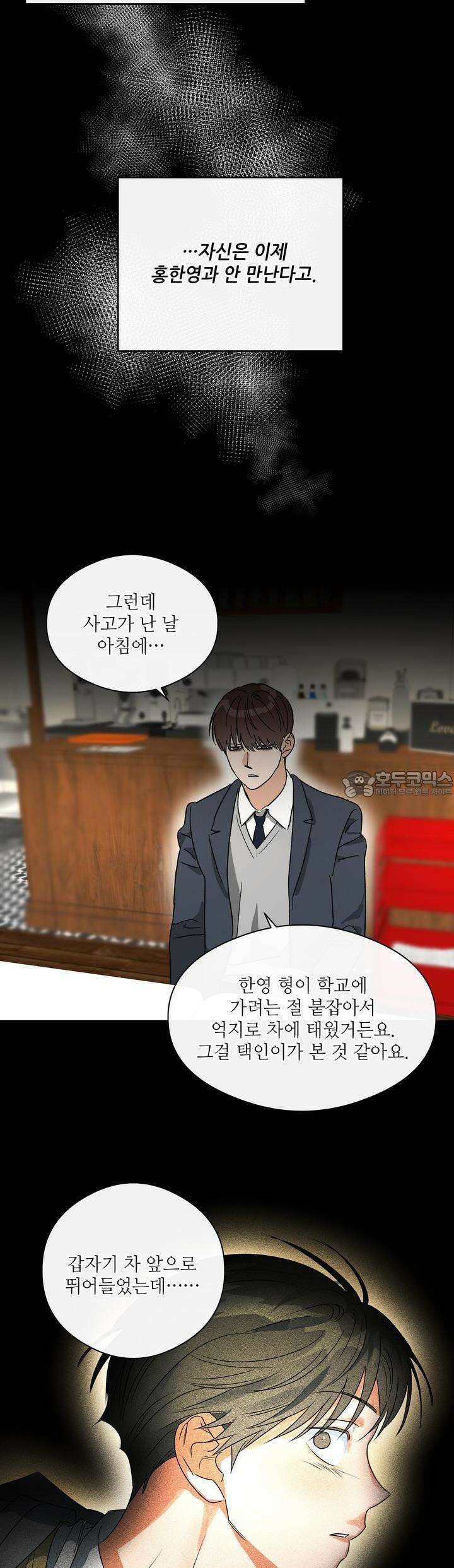 하프 오브 미 69화 26