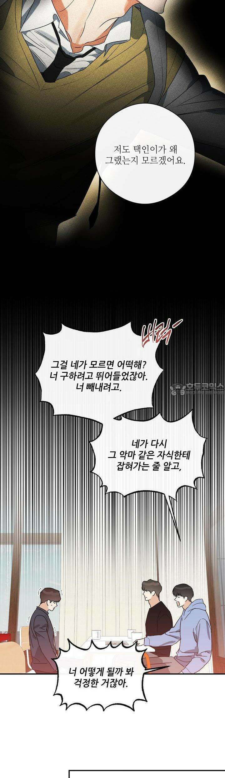 하프 오브 미 69화 27