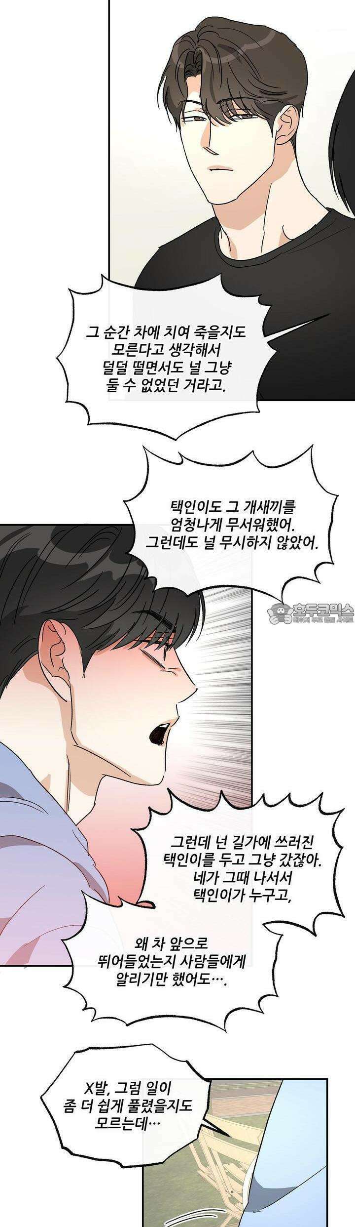 하프 오브 미 69화 28