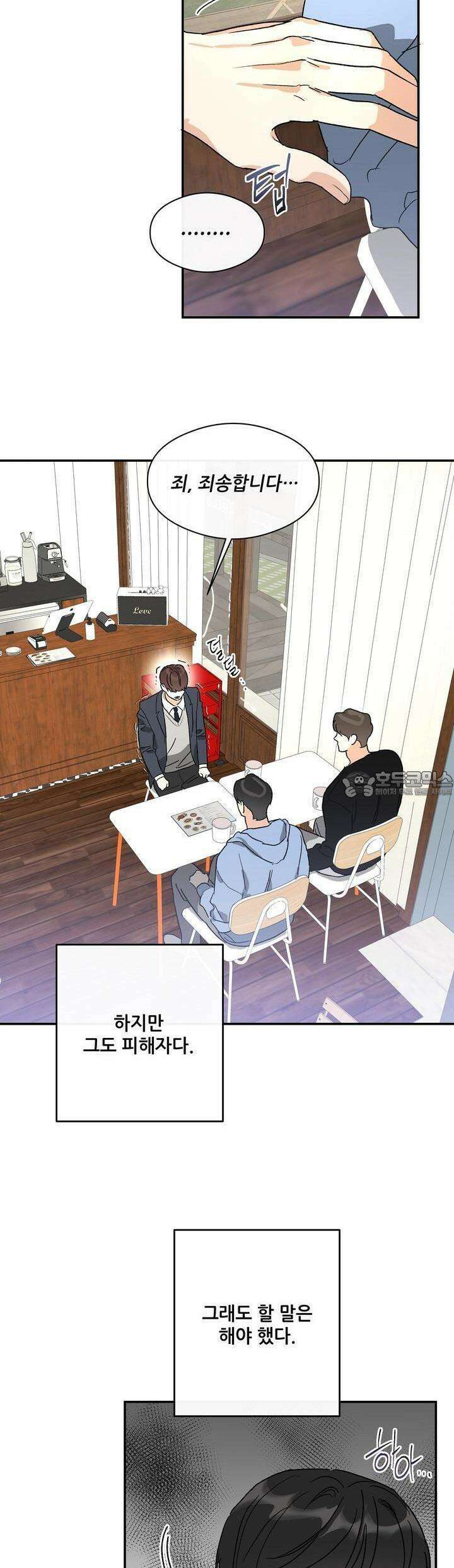 하프 오브 미 69화 29
