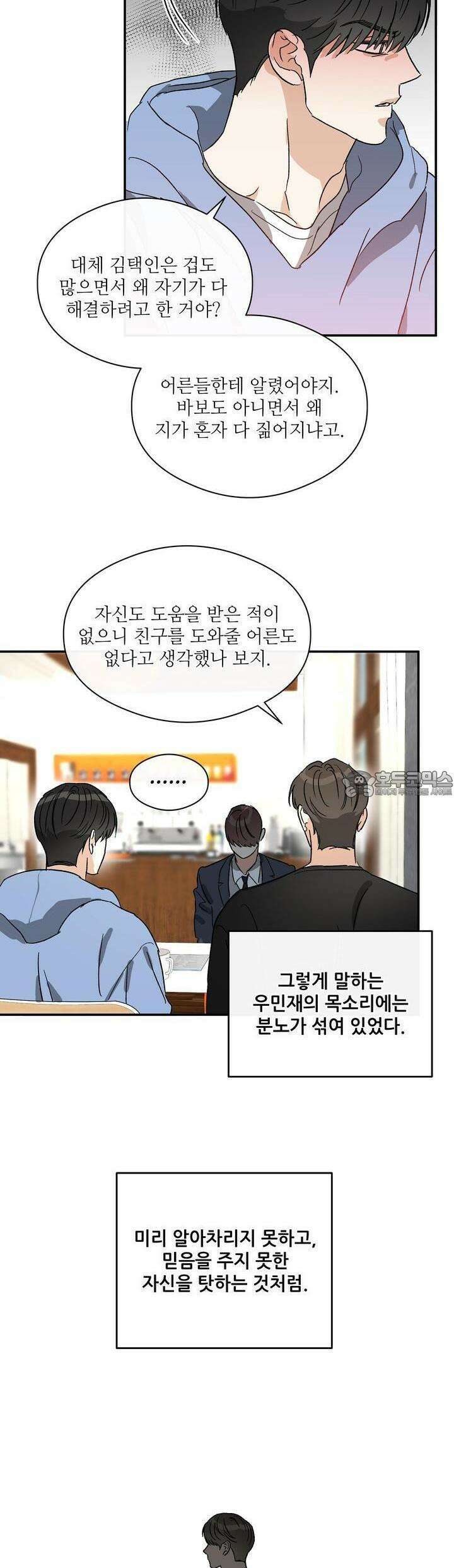 하프 오브 미 69화 30