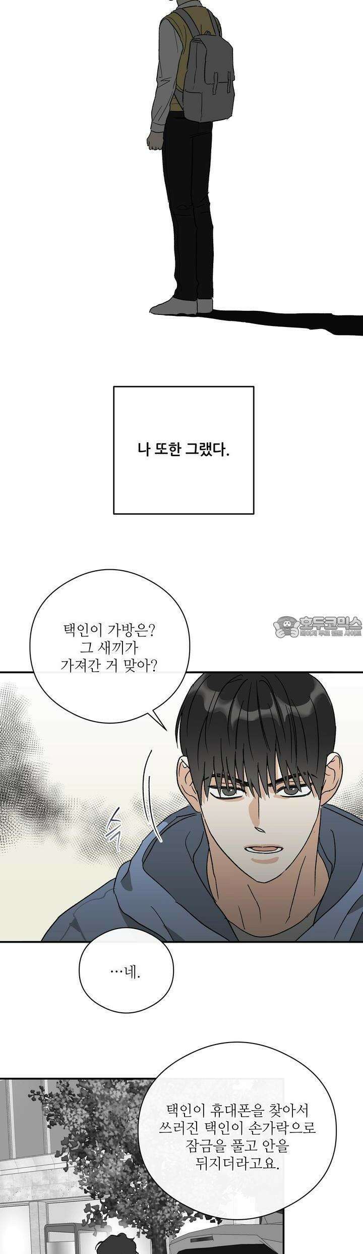 하프 오브 미 69화 31
