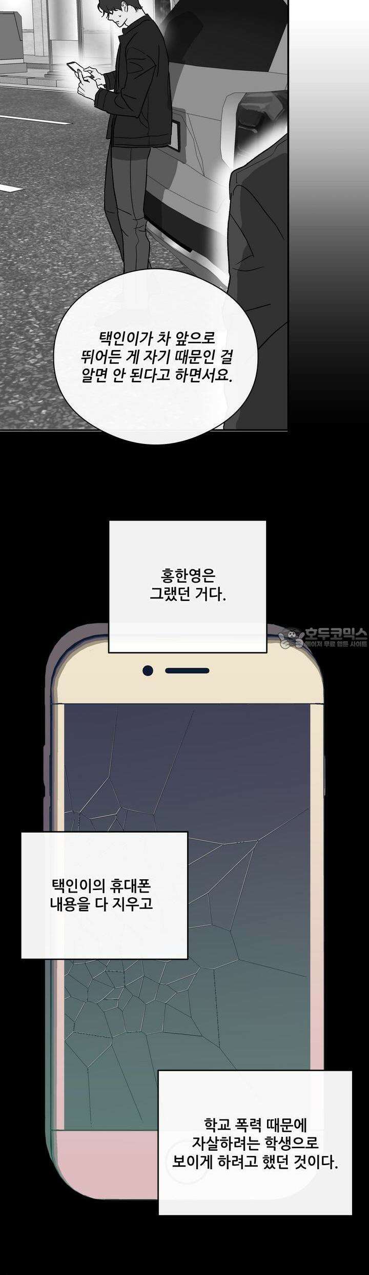 하프 오브 미 69화 32