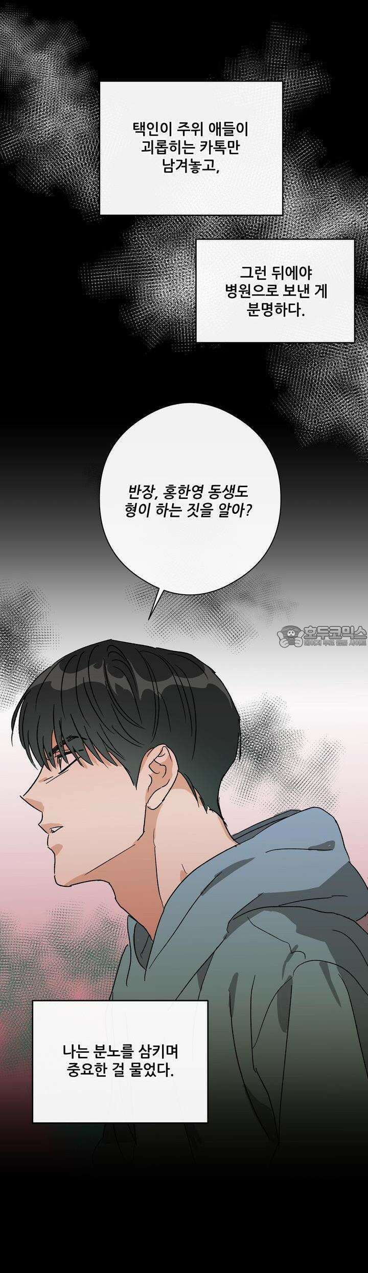 하프 오브 미 69화 33
