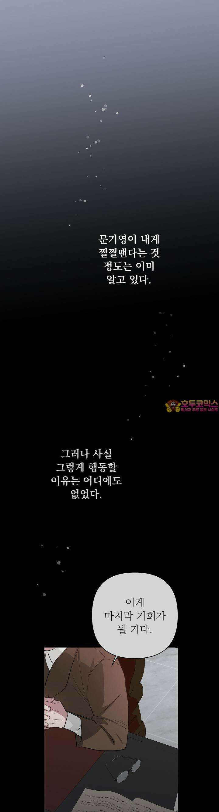 특종을 원해?! 21화 1