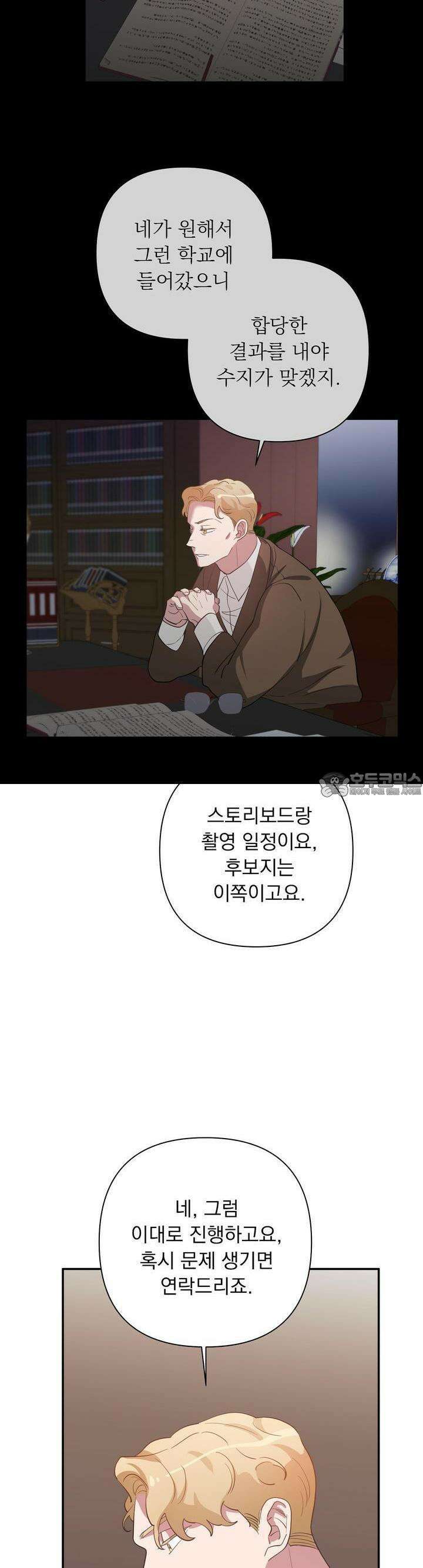 특종을 원해?! 21화 2