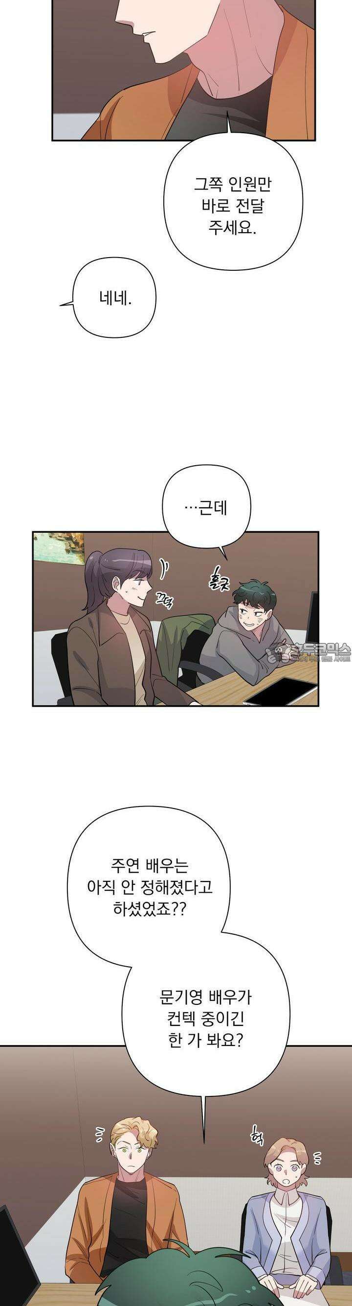 특종을 원해?! 21화 3