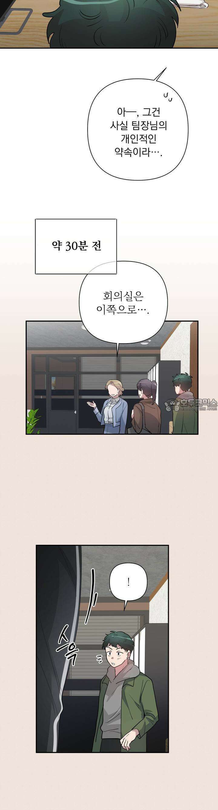 특종을 원해?! 21화 4