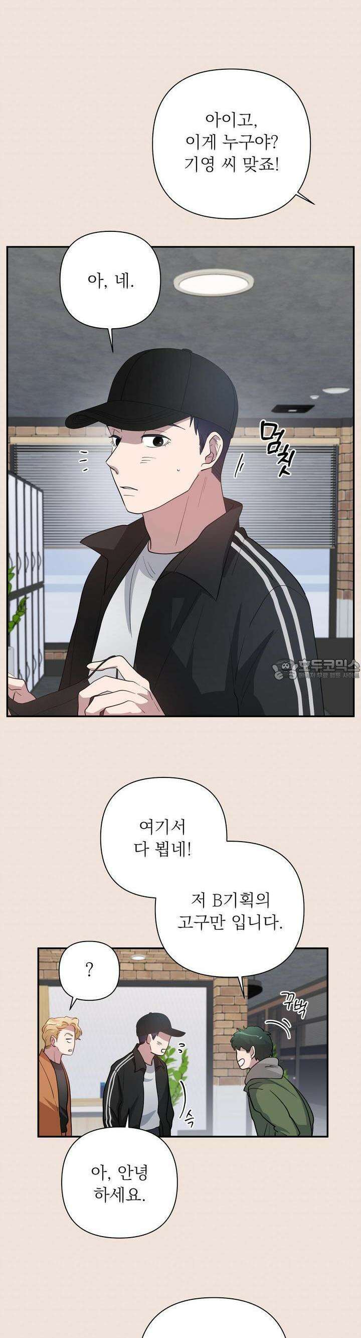 특종을 원해?! 21화 5
