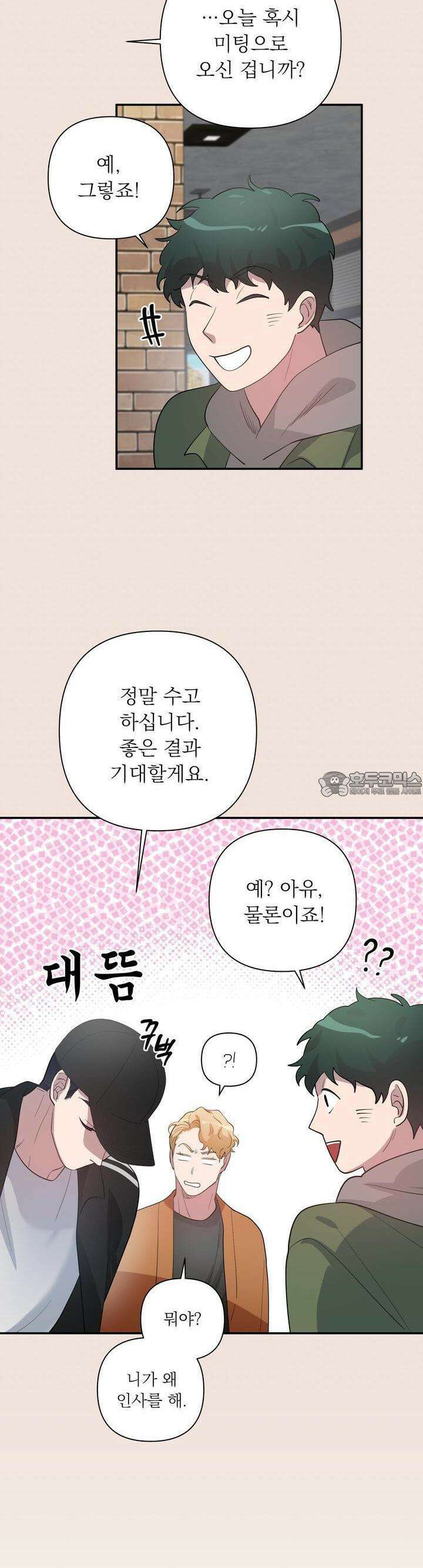 특종을 원해?! 21화 6