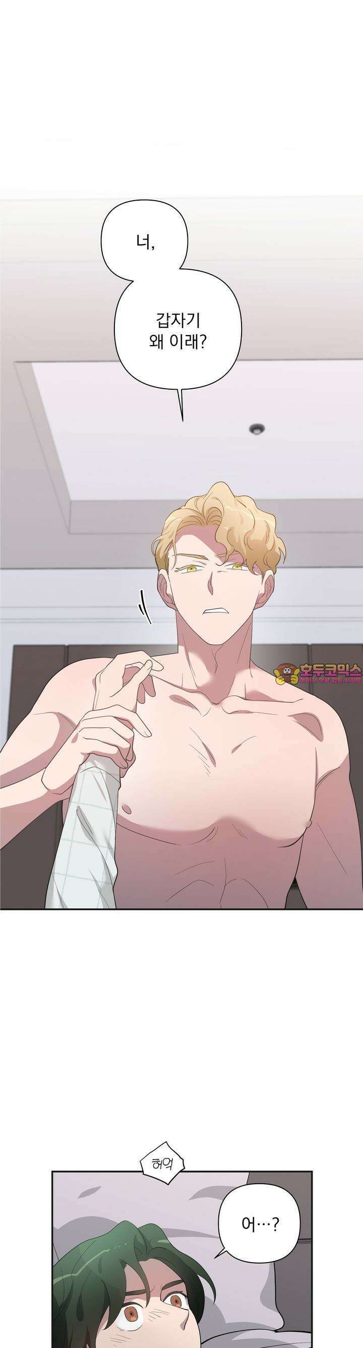 특종을 원해?! 31화 1