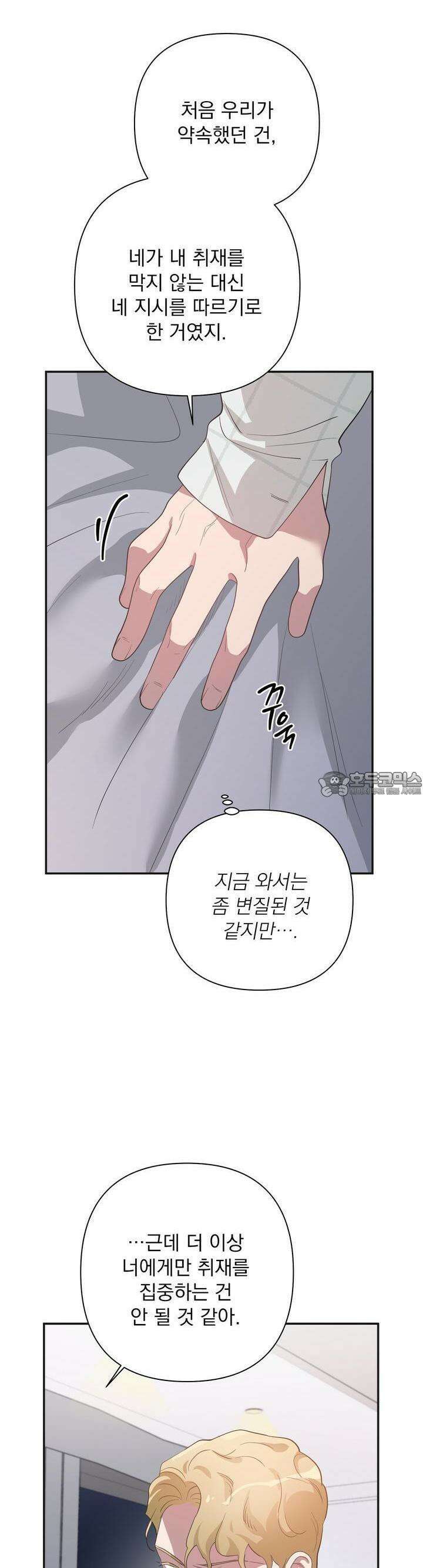 특종을 원해?! 31화 3
