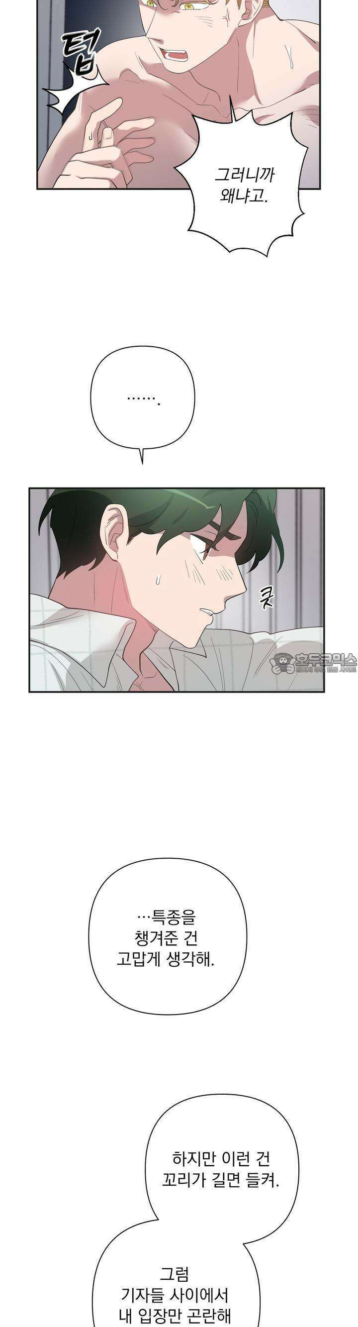특종을 원해?! 31화 4