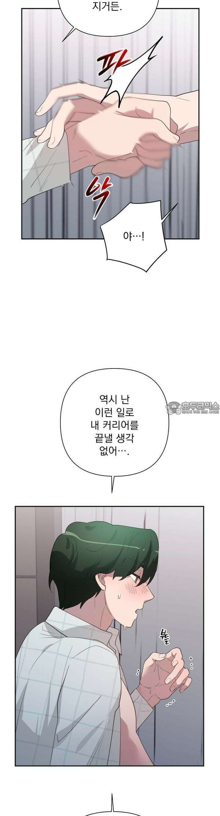 특종을 원해?! 31화 5