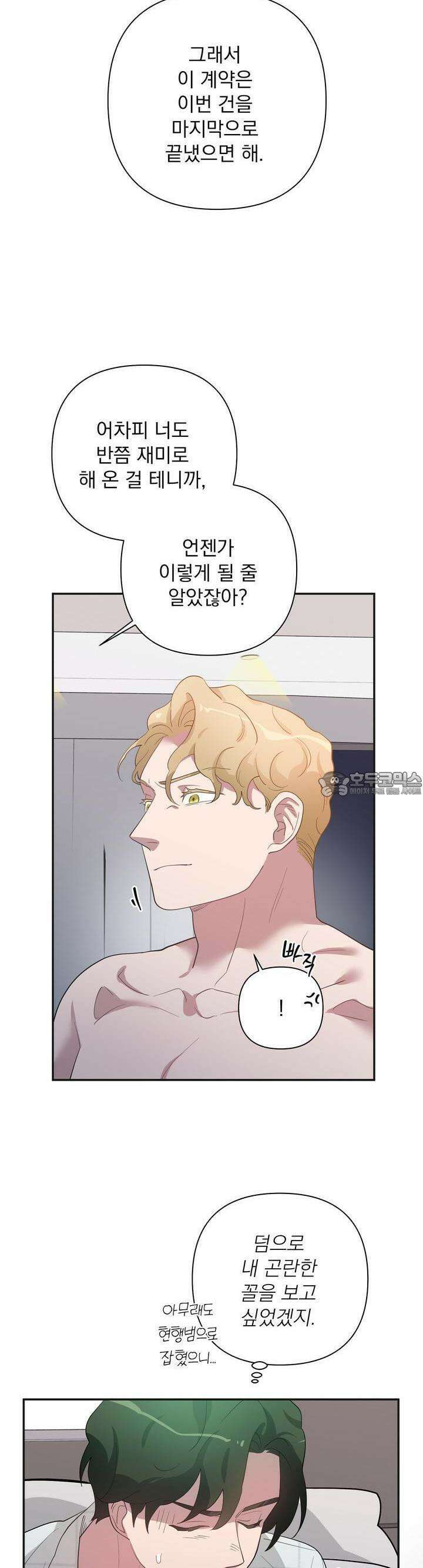 특종을 원해?! 31화 6