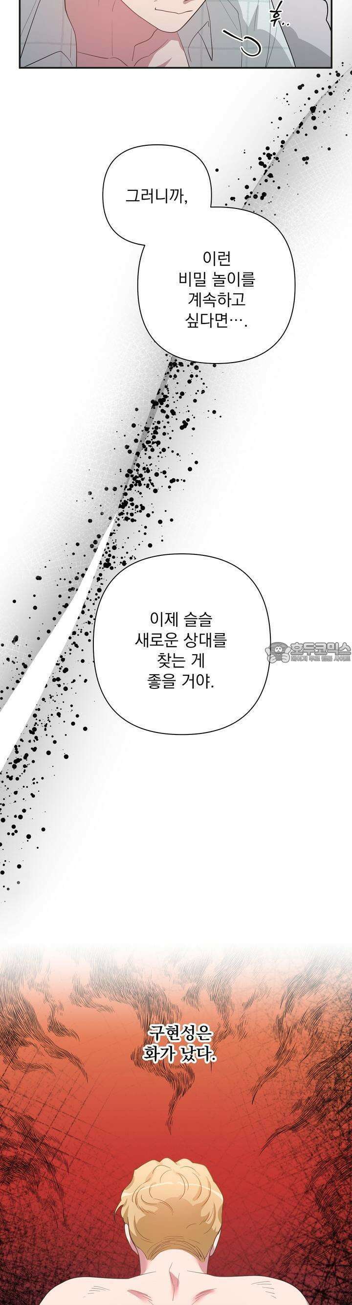 특종을 원해?! 31화 7