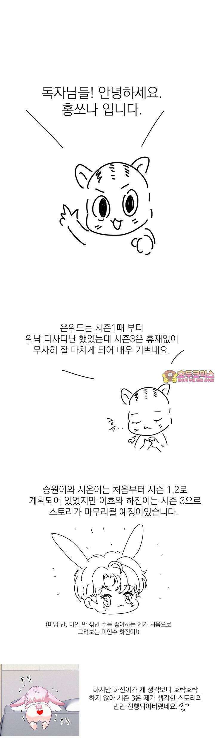 온워드 [시즌3 후기] 1