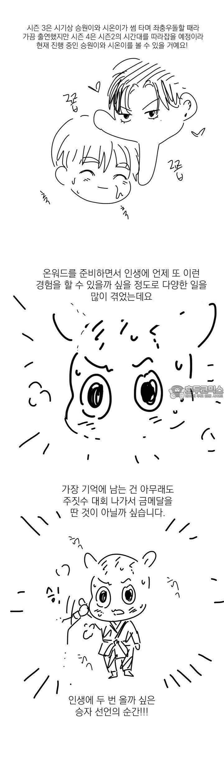 온워드 [시즌3 후기] 2
