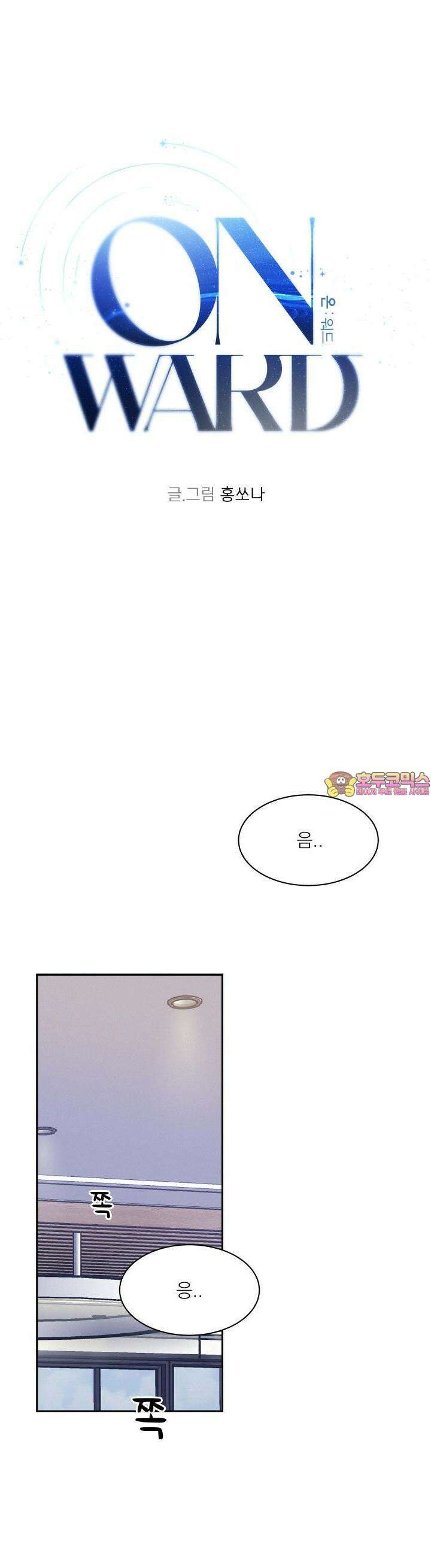 온워드 84화 1