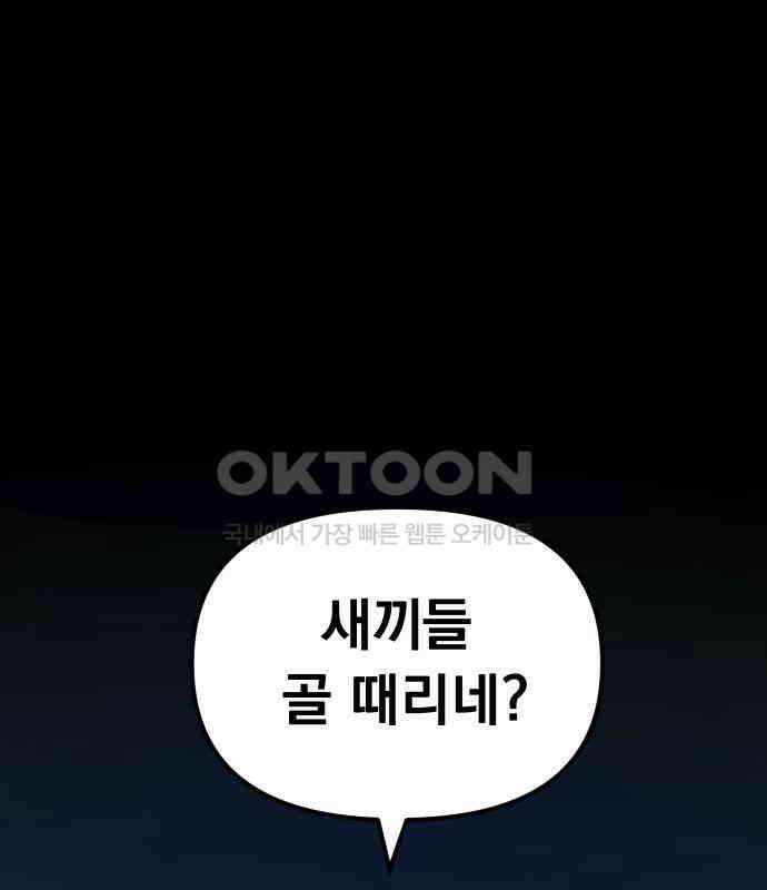 절세미남 망나니 해골 되다 11화 1