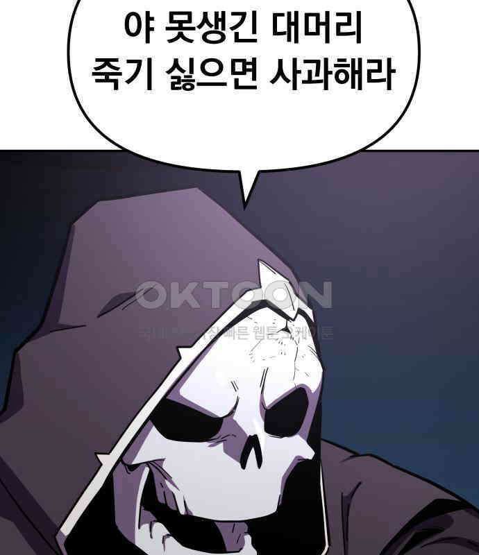 절세미남 망나니 해골 되다 11화 4