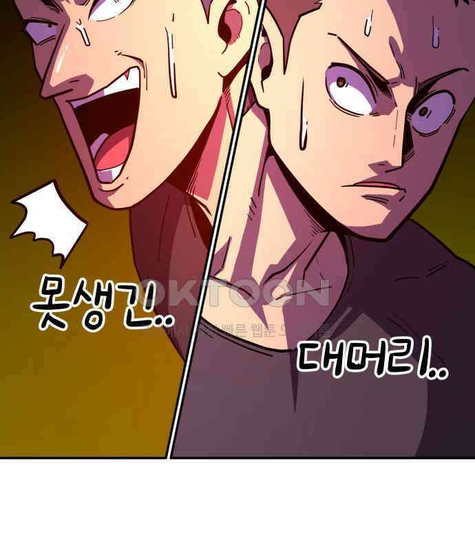 절세미남 망나니 해골 되다 11화 6