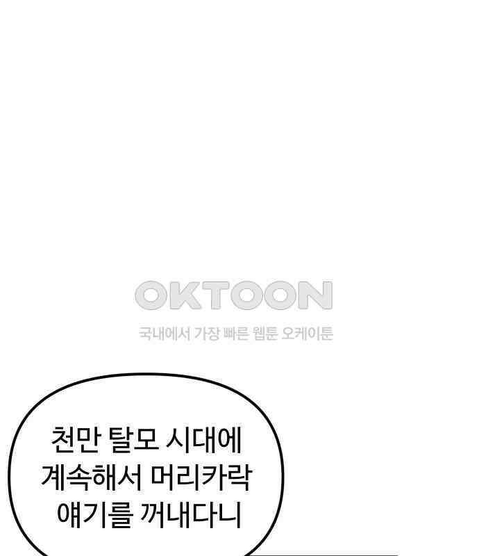 절세미남 망나니 해골 되다 11화 7