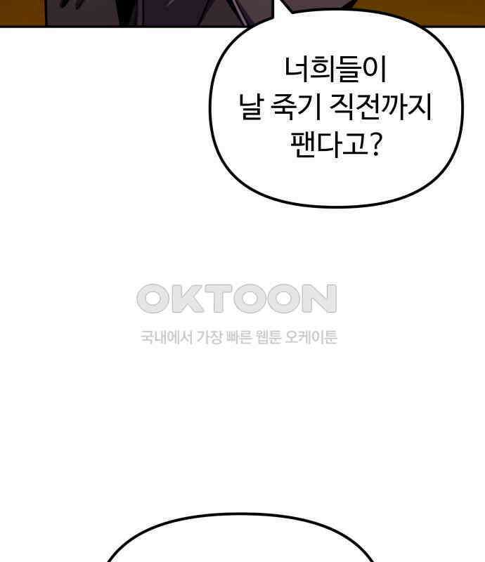절세미남 망나니 해골 되다 11화 13
