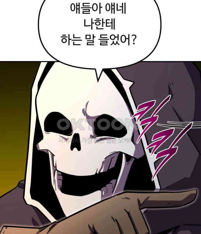 절세미남 망나니 해골 되다 11화 14