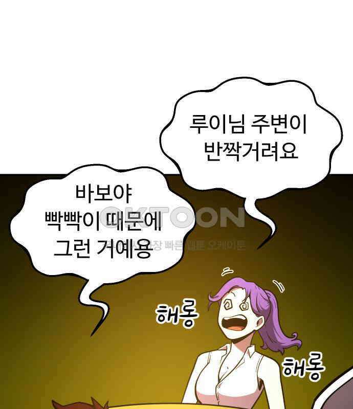 절세미남 망나니 해골 되다 11화 17