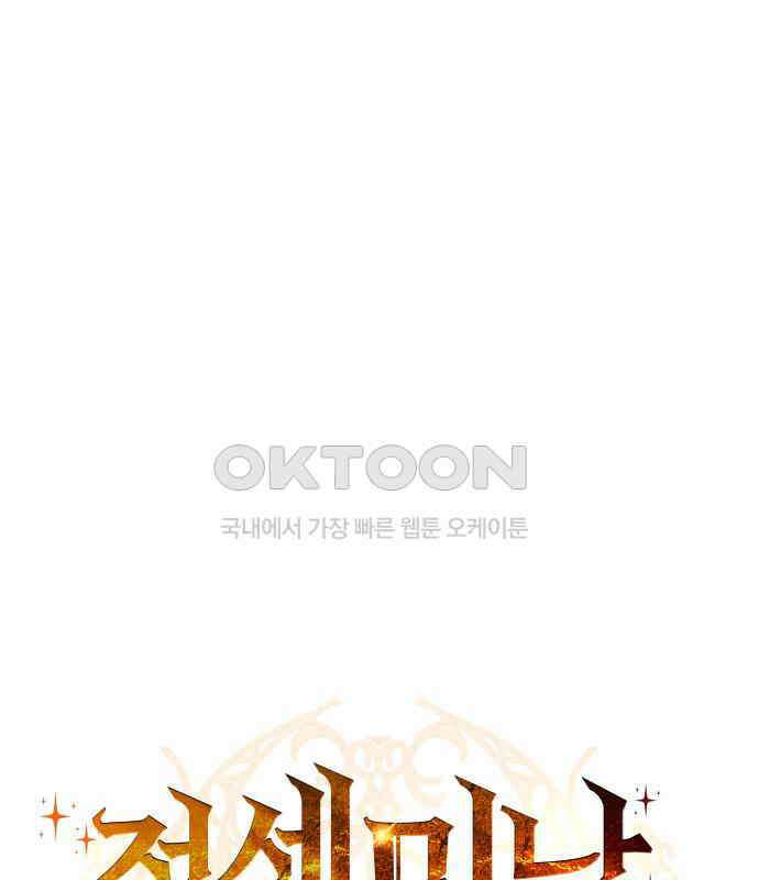 절세미남 망나니 해골 되다 11화 22