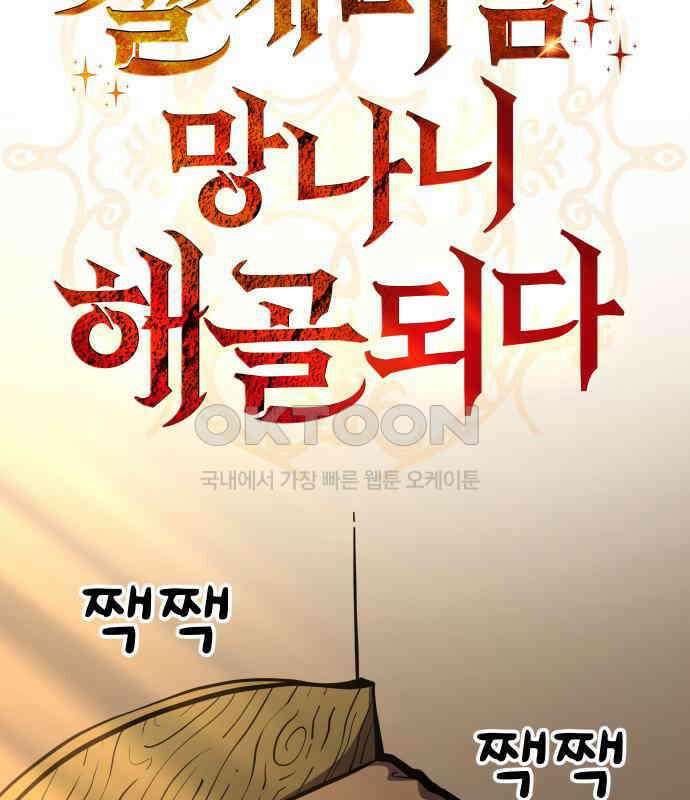 절세미남 망나니 해골 되다 11화 23
