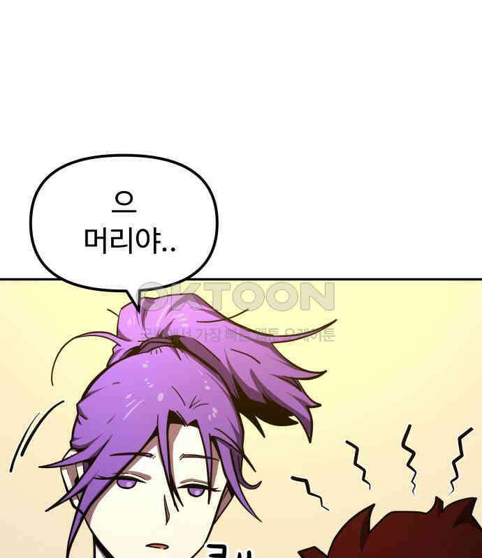 절세미남 망나니 해골 되다 11화 26