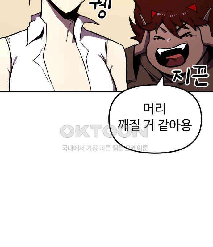 절세미남 망나니 해골 되다 11화 27