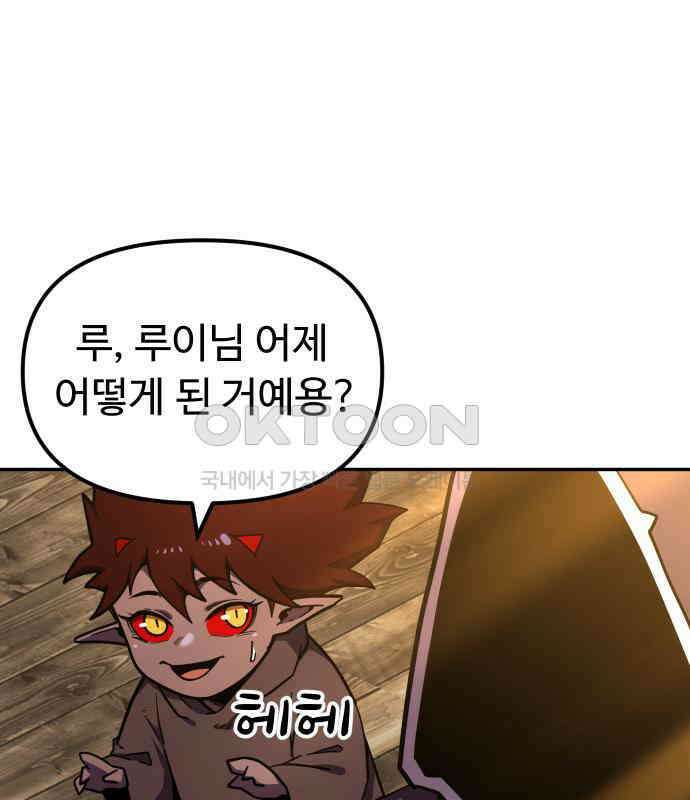 절세미남 망나니 해골 되다 11화 30