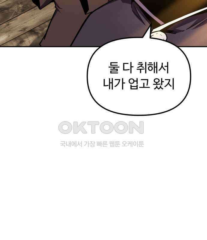 절세미남 망나니 해골 되다 11화 31