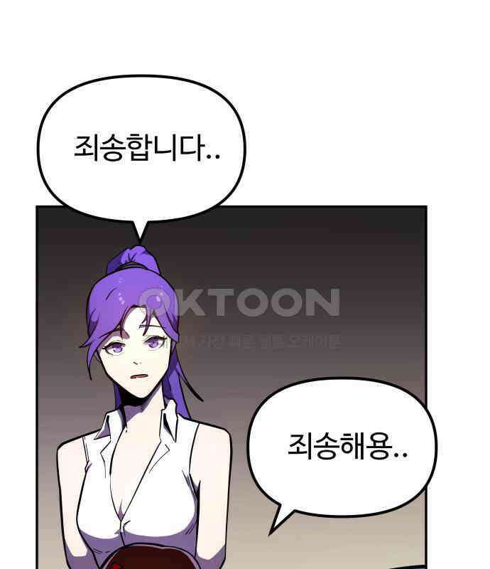 절세미남 망나니 해골 되다 11화 32