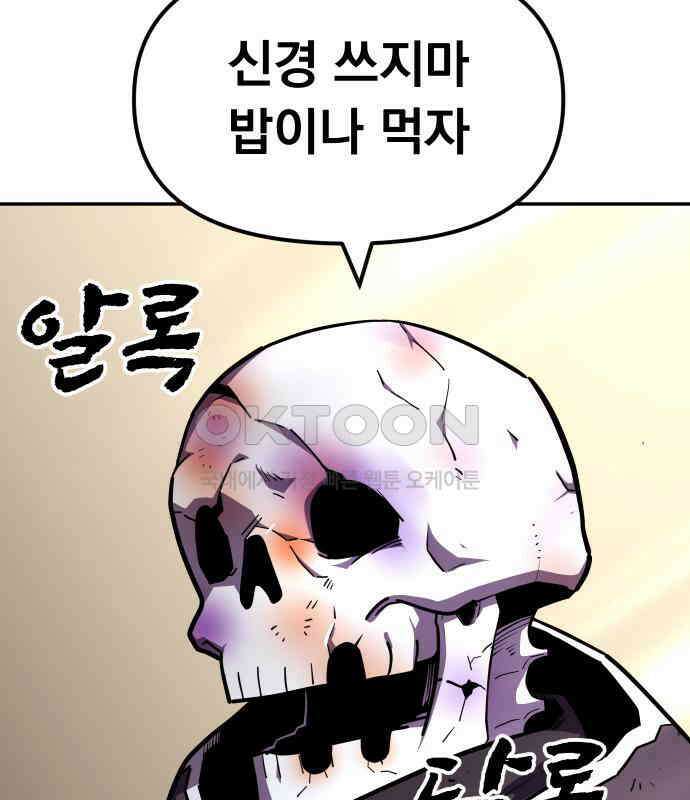 절세미남 망나니 해골 되다 11화 36