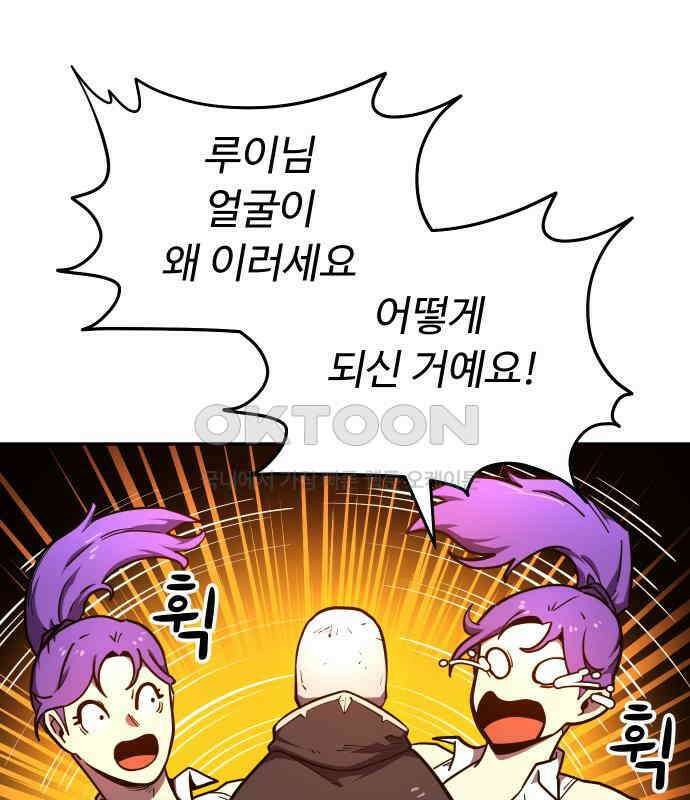 절세미남 망나니 해골 되다 11화 40