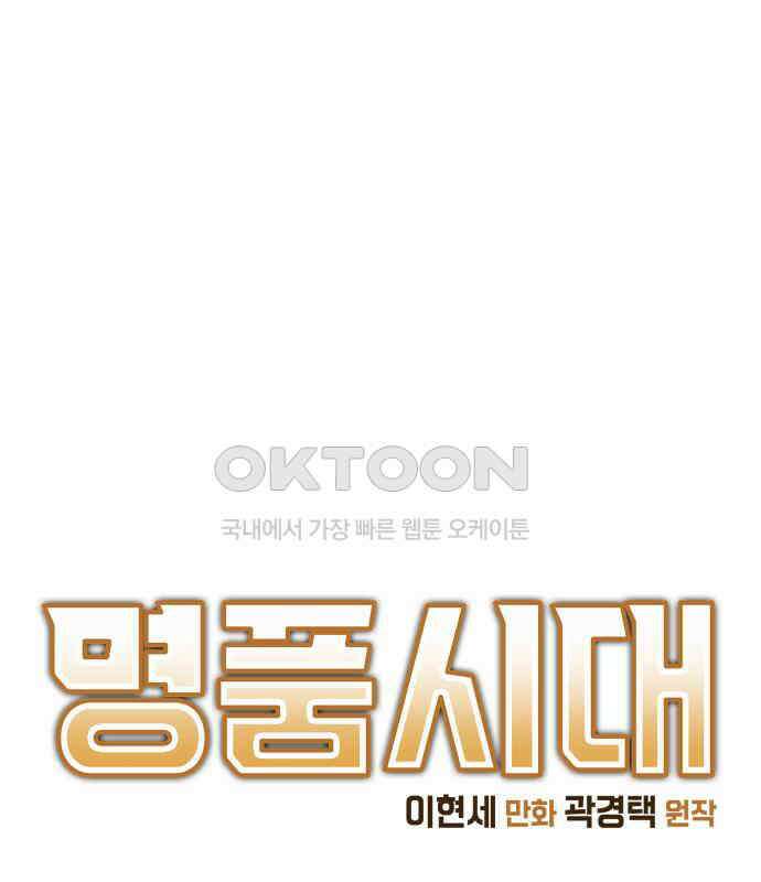 명품시대 005． 1화． 개 같은 내 인생(5) 1