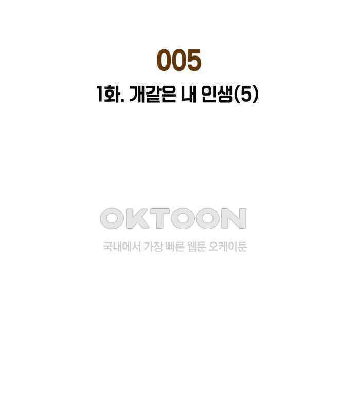 명품시대 005． 1화． 개 같은 내 인생(5) 2