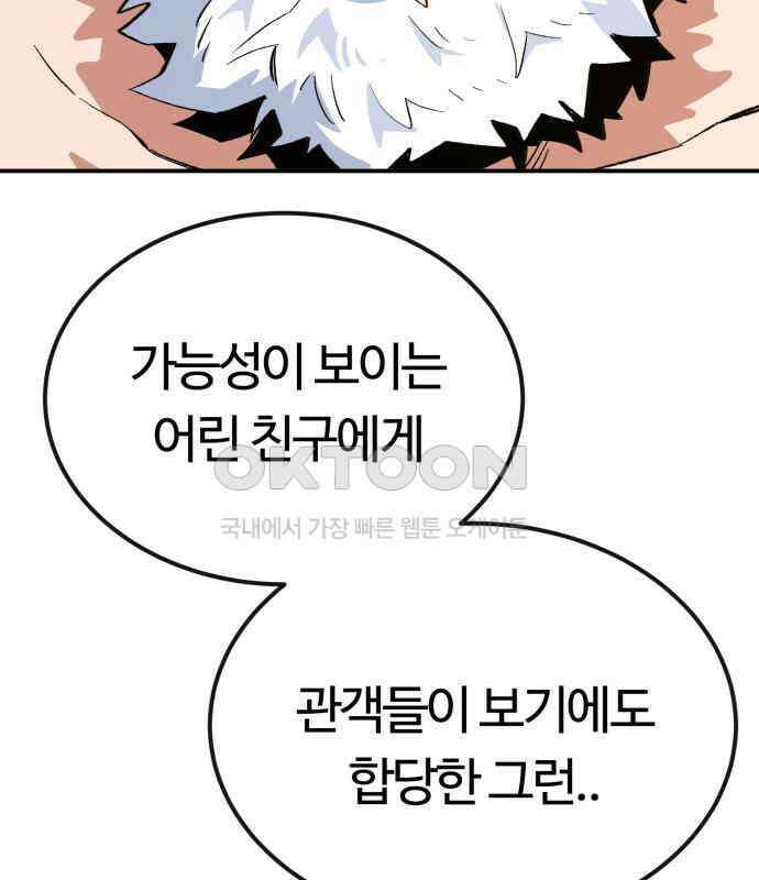 망치하르방 109화 2