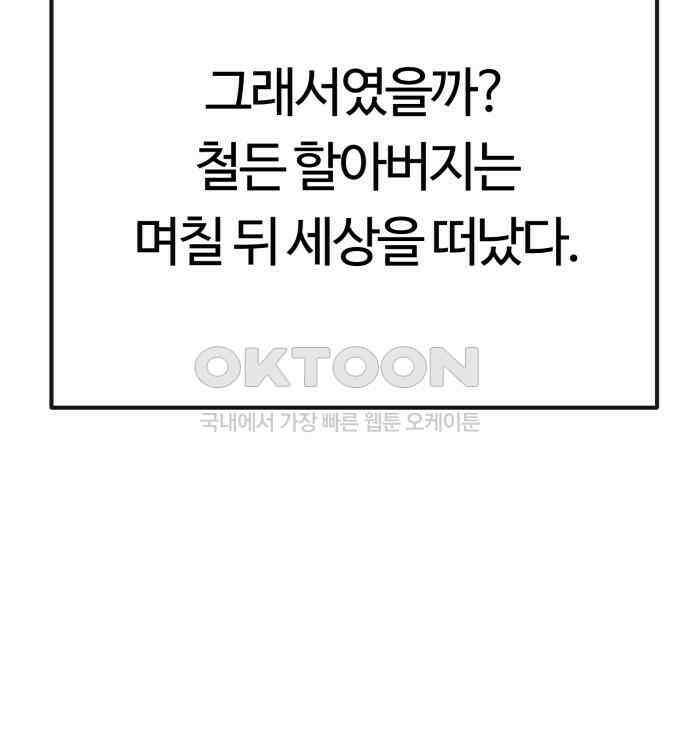 망치하르방 109화 7