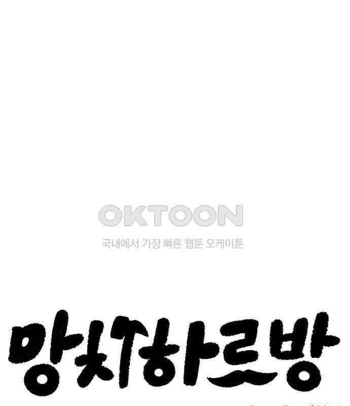 망치하르방 109화 8