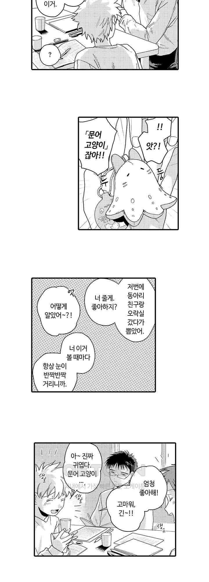 다정한 어둠 10화 2