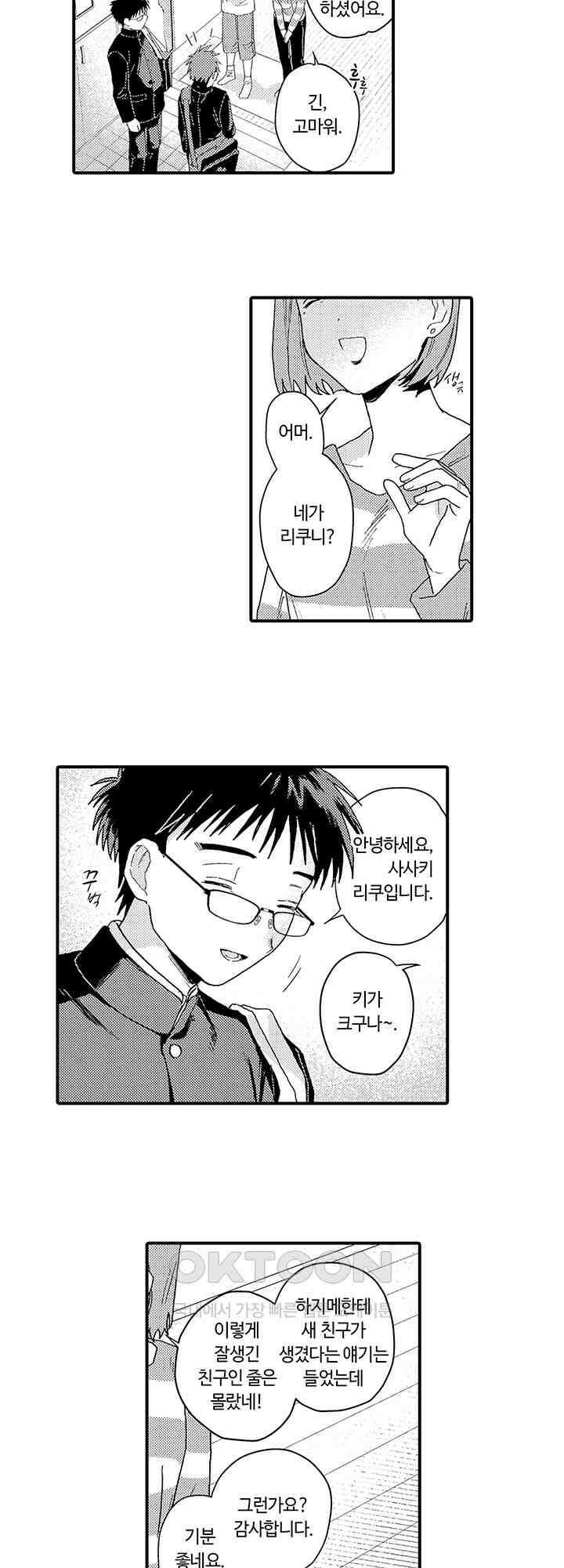 다정한 어둠 10화 4