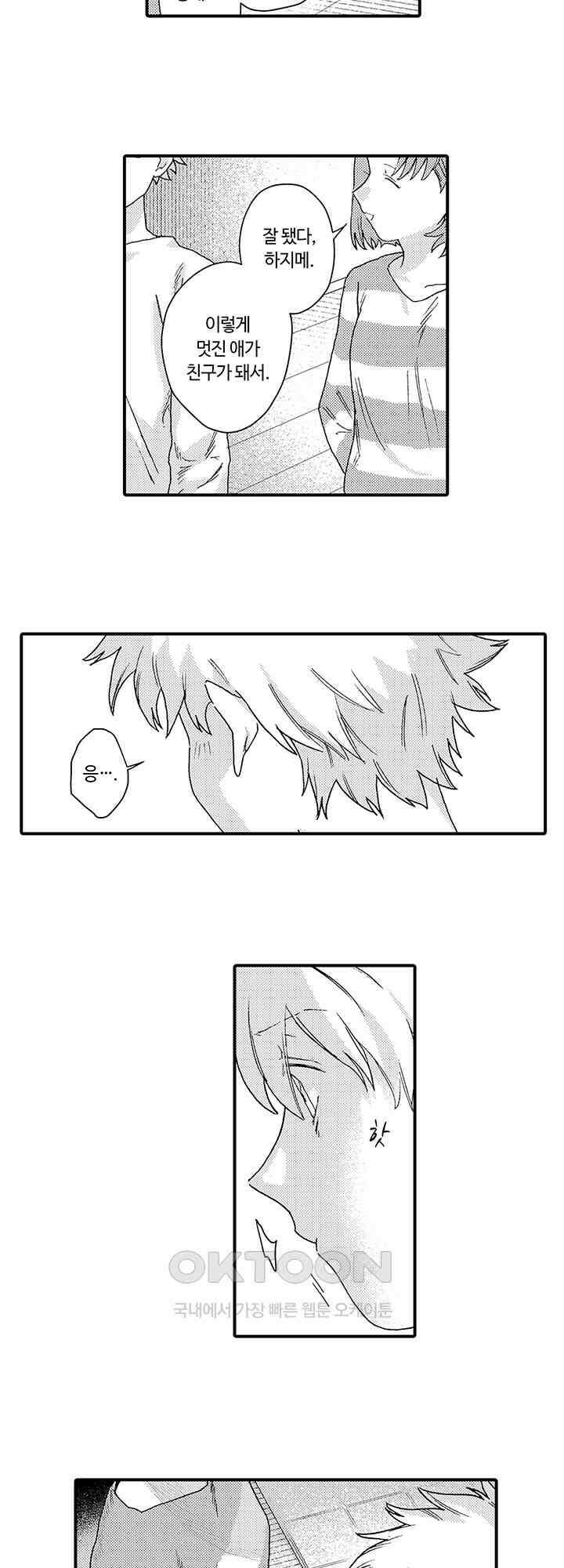 다정한 어둠 10화 5